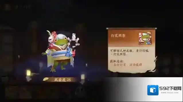 阴阳师灯宵