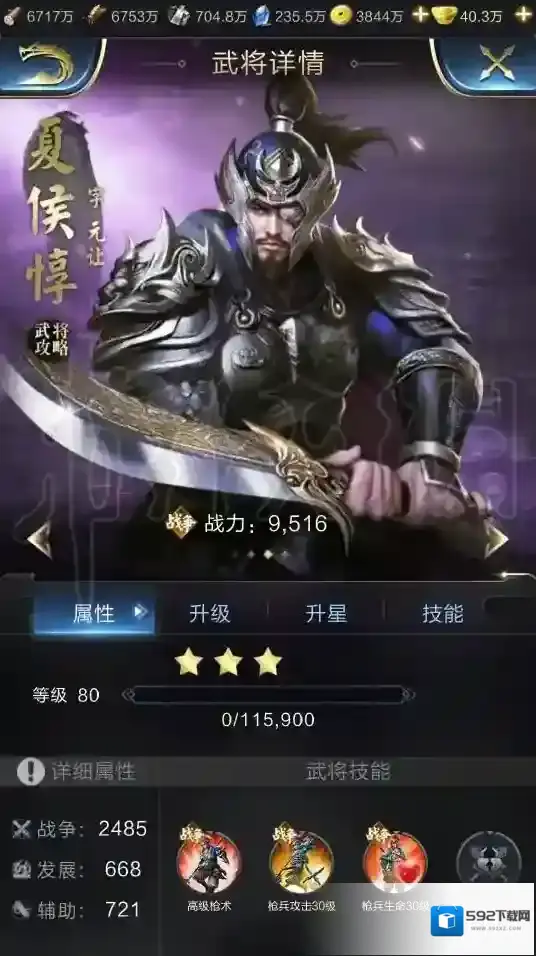 乱世王者枪兵