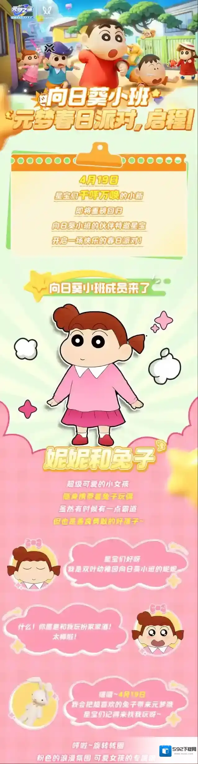 元梦之星梦之
