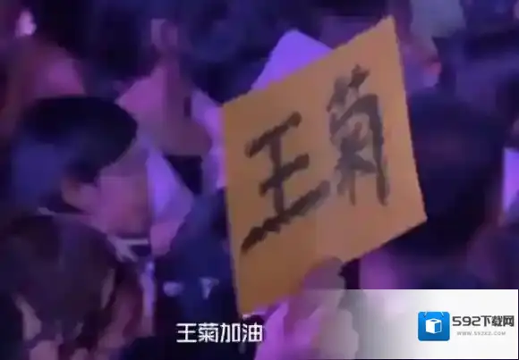 腾讯视频王菊