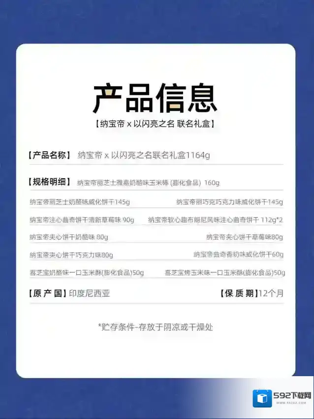 以闪亮之名礼盒