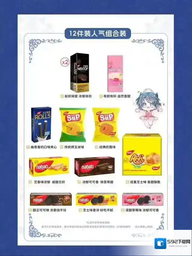 以闪亮之名纳宝帝