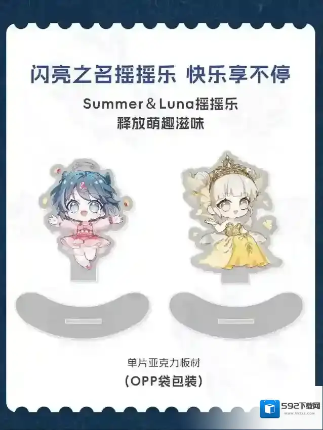 以闪亮之名代入