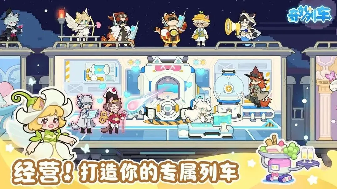 奇妙列车游戏游戏