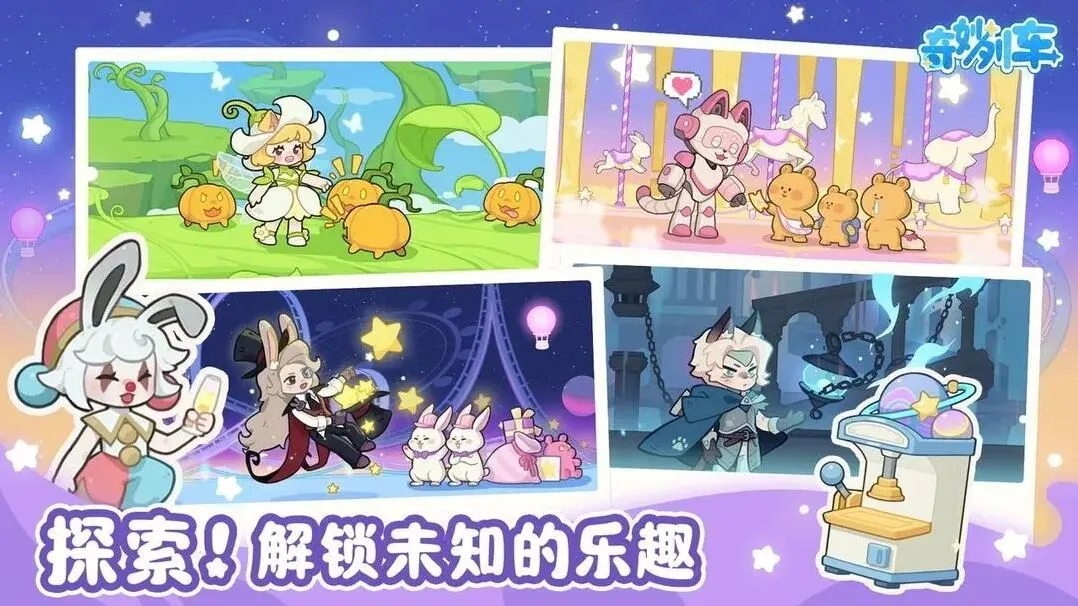 奇妙列车游戏星球