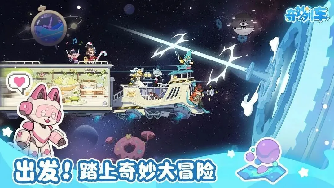 奇妙列车游戏列车