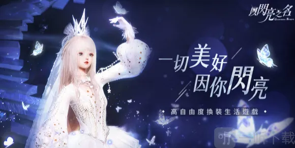 以闪亮之名夜蔷绮想版本活动介绍 夜蔷绮想版本活动前瞻上线时间