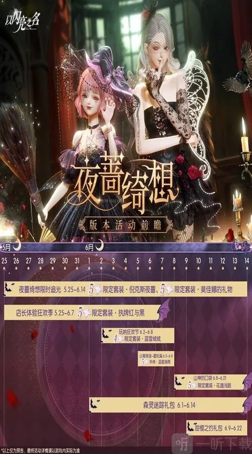 以闪亮之名山神