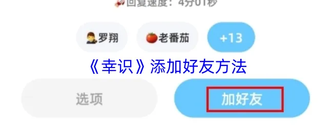 幸识好友