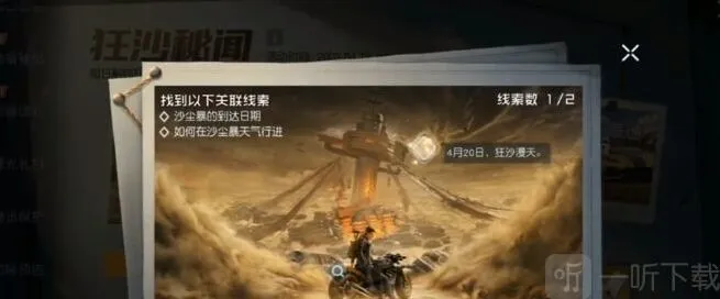 黎明觉醒狂沙秘闻探索情报怎么做 狂沙秘闻线索任务攻略