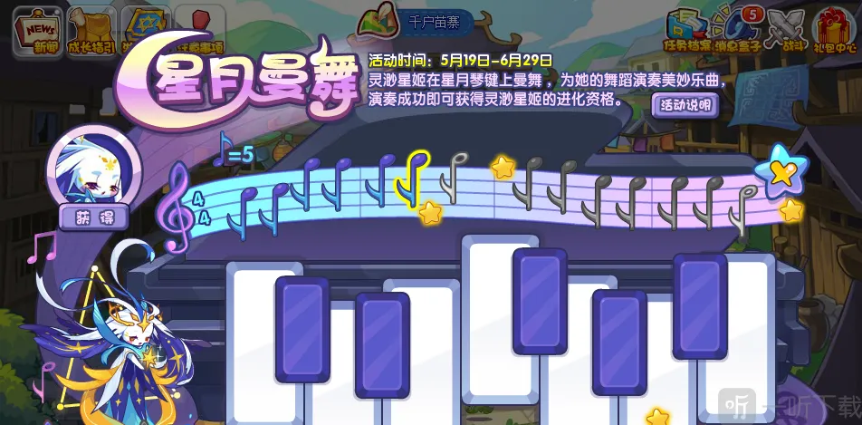 洛克王国星月曼舞活动介绍 洛克王国星月曼舞过关攻略