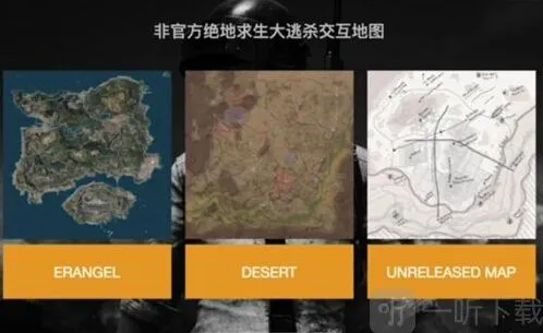 绝地求生选择自己