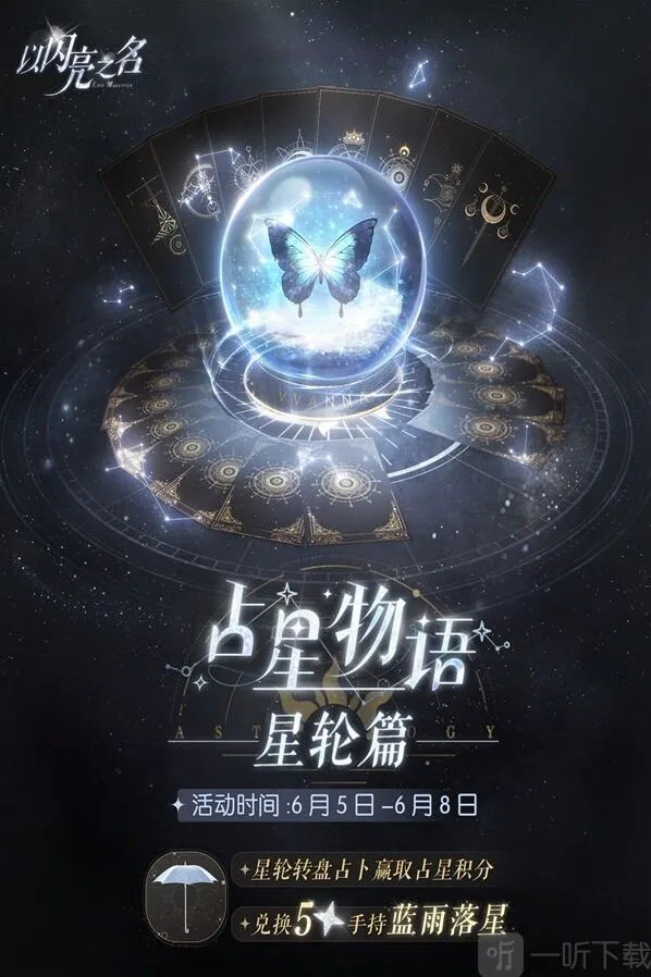 以闪亮之名梦蔷星
