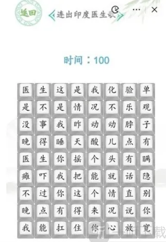 汉字找茬王印度医生歌怎么过 印度医生歌通关攻略