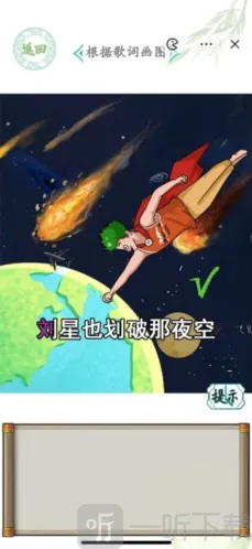 汉字找茬王找茬