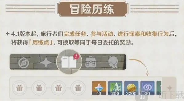 原神历练点怎么获得 历练点获取攻略