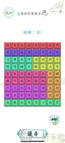 汉字找茬王印度