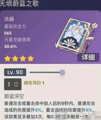 原神4.1免费武器无垠蔚蓝之歌怎么样 无垠蔚蓝之歌属性技能介绍