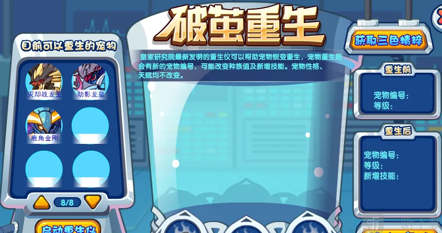 洛克王国破茧重生