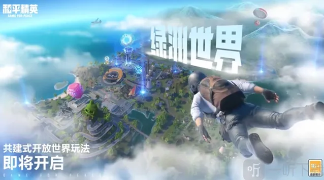 和平精英绿洲世界垂钓等级提升方法 绿洲世界垂钓等级快速升级技巧