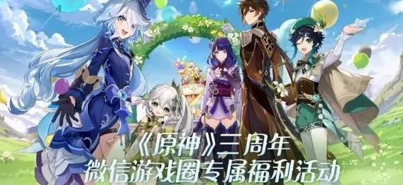 原神福利