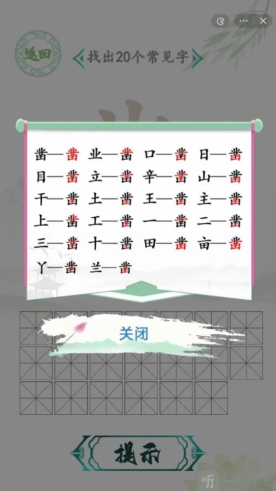 汉字找茬王汉字