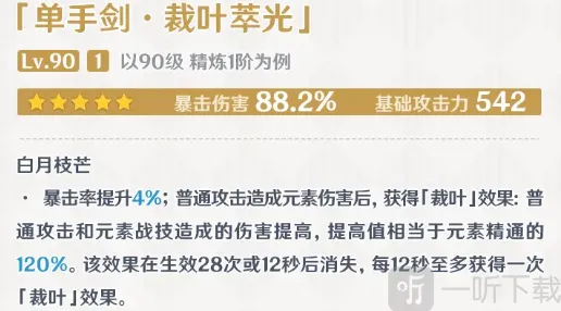 原神裁叶萃光需要哪些突破材料 3.4裁叶萃光升级突破所需材料介绍