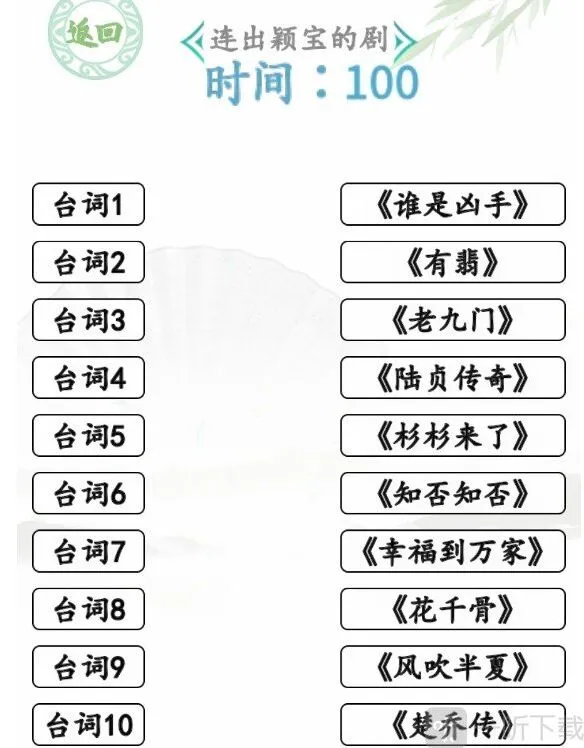 汉字找茬王台词