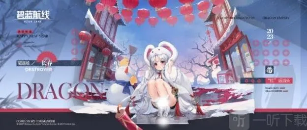 碧蓝航线长春春节皮肤红运当头介绍 春节皮肤红运当头属性详解