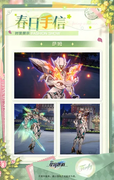 崩坏星穹铁道时装