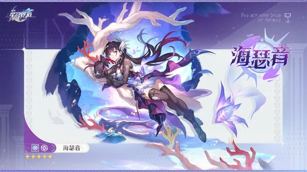 崩坏星穹铁道海瑟音什么时候入池 海瑟音卡池时间预测