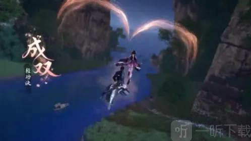 逆水寒手游双人轻功成双怎么获得 双人轻功成双获取攻略