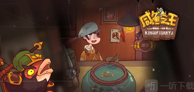 咸鱼之王兑换码