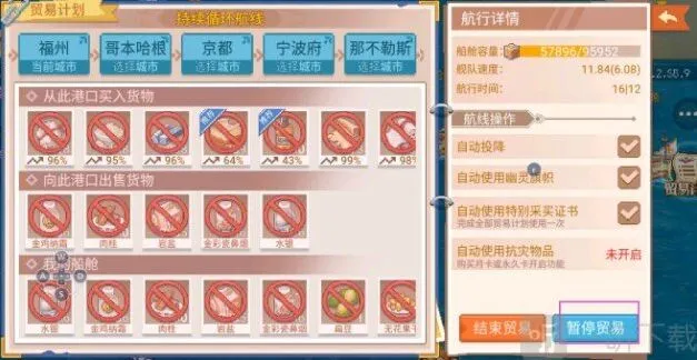 我的航海日记贸易