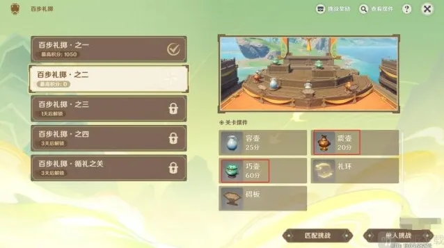 原神百步礼掷之二怎么获得满分 原神百步礼掷之二满分攻略