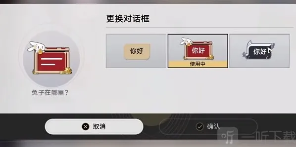 崩坏星穹铁道对话框