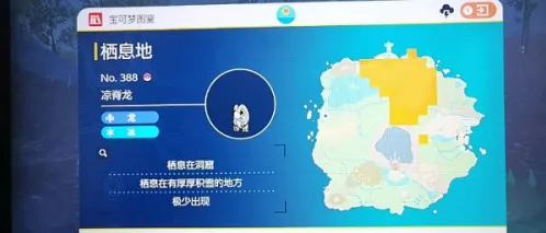 GBA宝可梦剑盾雪山