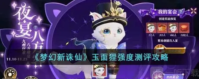 梦幻新诛仙玉面狸怎么样玉面狸强度全方面介绍