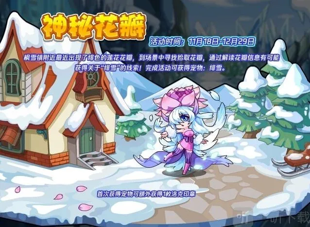 洛克王国绯雪