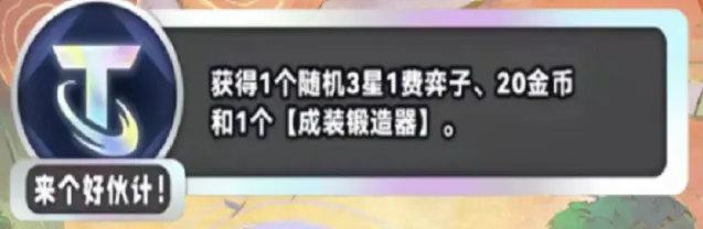 金铲铲之战来个