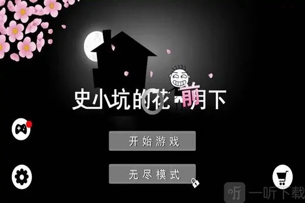 史小坑的花前月下爆炸流玩法介绍 史小坑的花前月下爆炸流玩法攻略