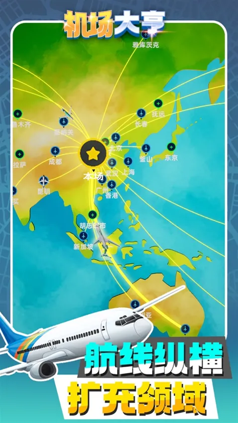 机场大亨手游截图3