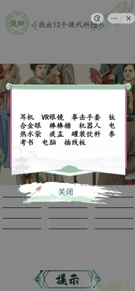 汉字找茬王通关