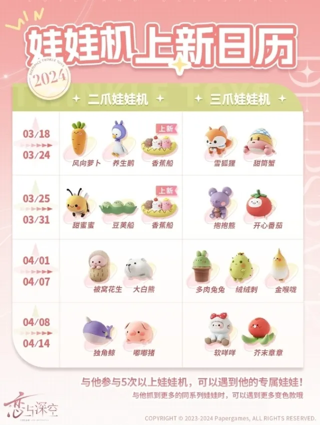 恋与深空娃娃机