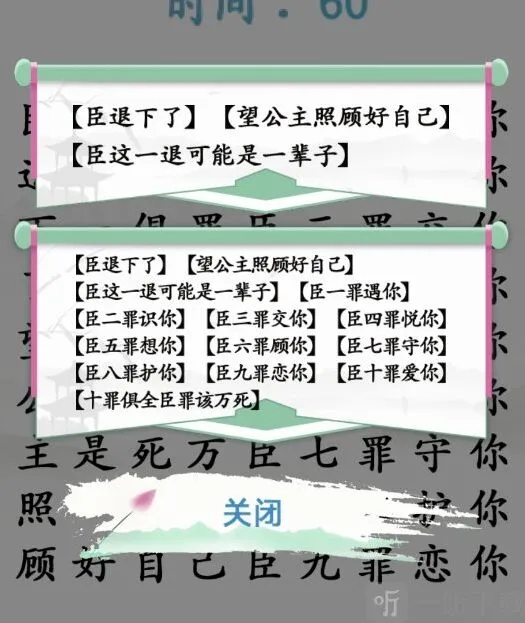 汉字找茬王十罪