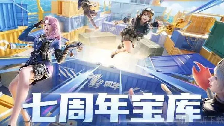 cf手游七周年宝库小程序在哪里打开 七周年宝库小程序怎么进