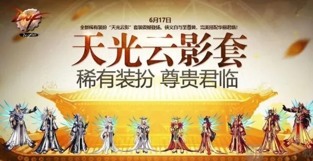 dnf第6期稀有装扮外观一览 第6期稀有装扮怎么获得