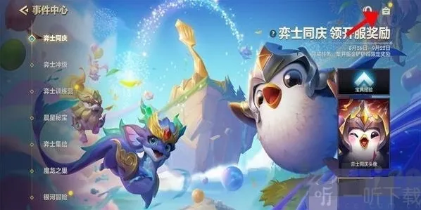 金铲铲之战之战