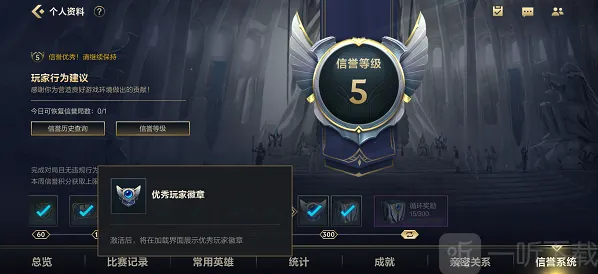 英雄联盟信誉积分