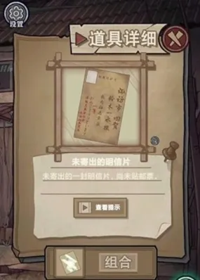 极限逃脱之咒村奇案点击